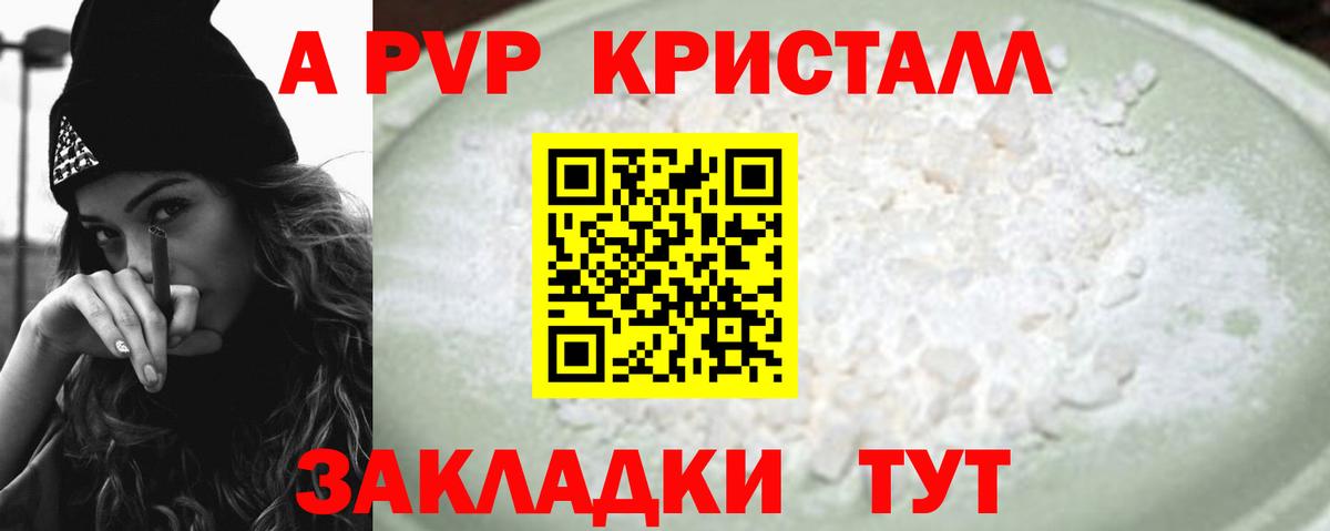 Alpha PVP Соль Соль-Илецк
