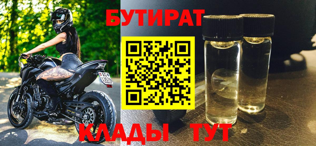 БУТИРАТ 99%  Вход с VPN  Соль-Илецк 