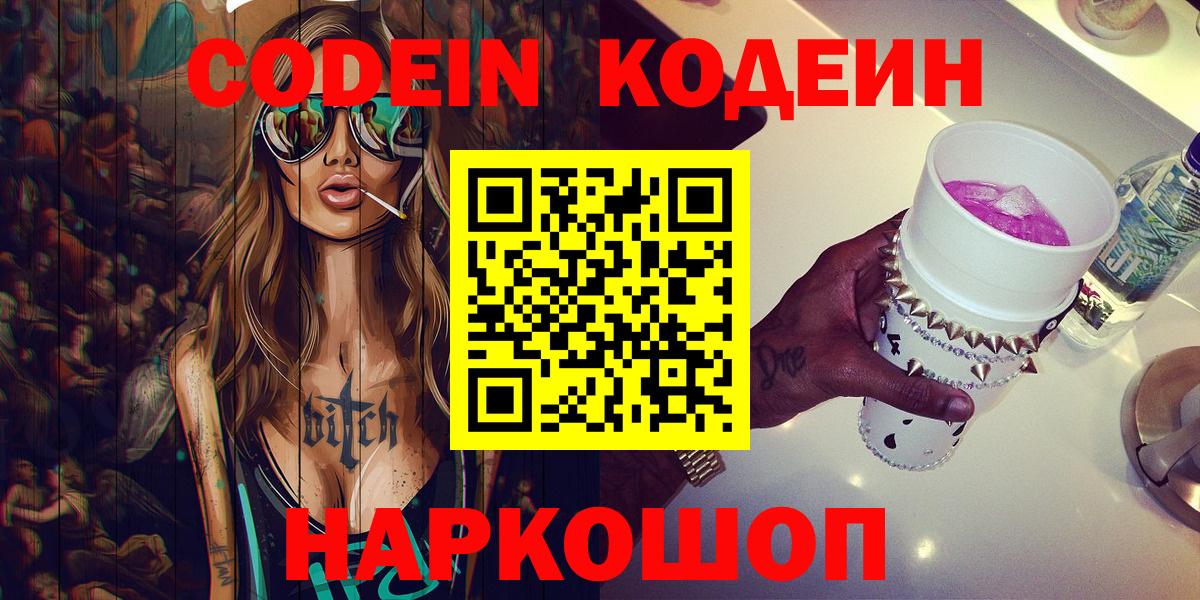 Codein Purple Drank Соль-Илецк