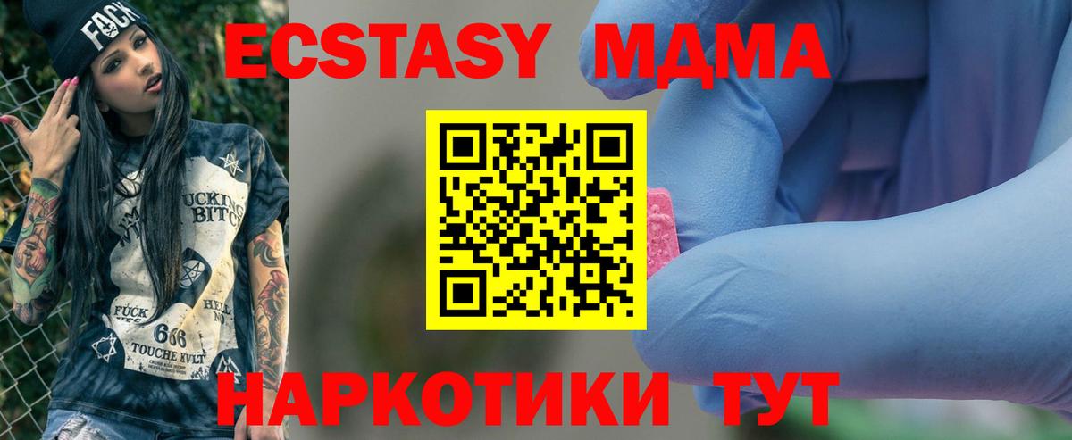 Соль-Илецк  MDMA молли  Вход с VPN  МДМА Molly 
