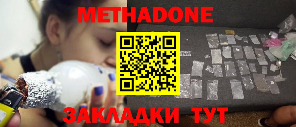 Соль-Илецк  Метадон кристалл  Вход с VPN 
